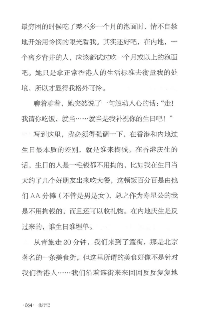 10.《北行记》[阿德编著][漓江出版社][978-7-5407-8445-4][2018.8][P199]_绝版书_天涯系列_t涯_《天涯神贴去水印纯干货收藏版-汇总版》天涯的干货[pdf]_天涯社区优质书籍