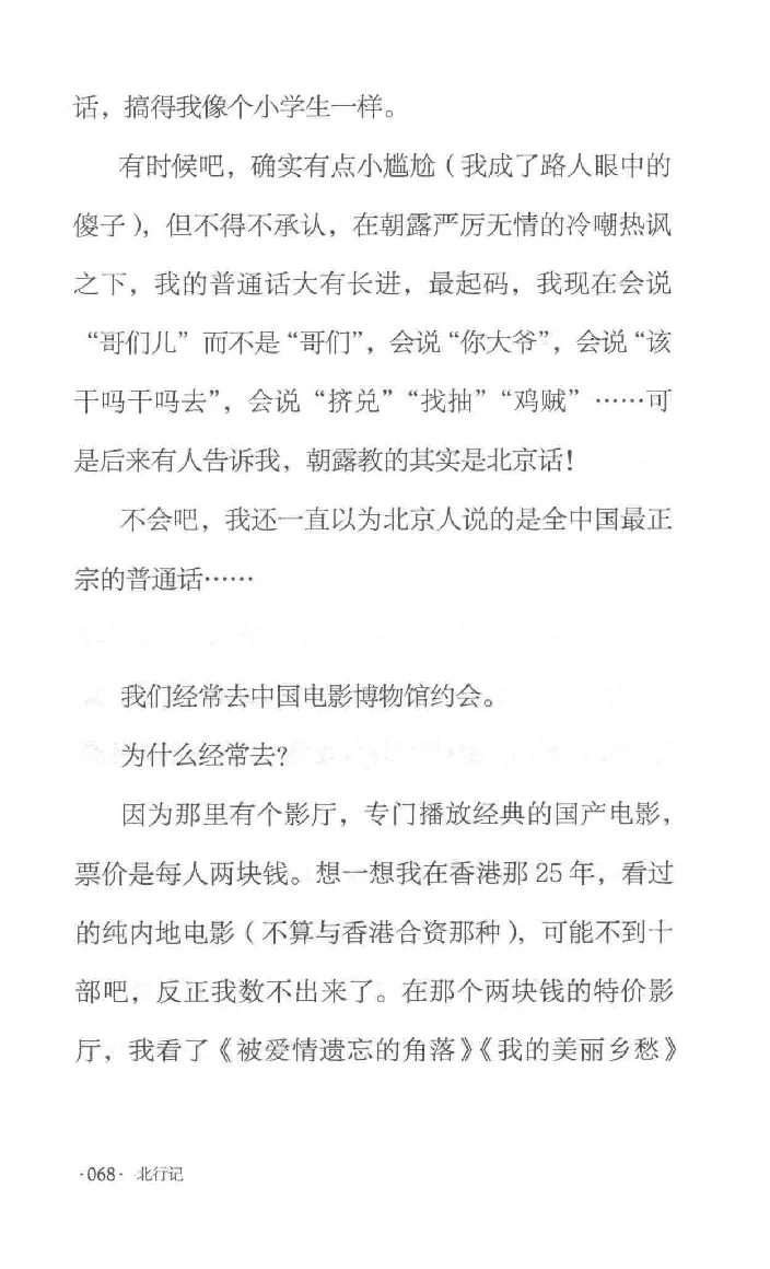 10.《北行记》[阿德编著][漓江出版社][978-7-5407-8445-4][2018.8][P199]_绝版书_天涯系列_t涯_《天涯神贴去水印纯干货收藏版-汇总版》天涯的干货[pdf]_天涯社区优质书籍