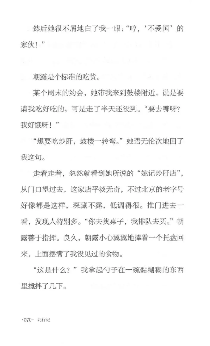 10.《北行记》[阿德编著][漓江出版社][978-7-5407-8445-4][2018.8][P199]_绝版书_天涯系列_t涯_《天涯神贴去水印纯干货收藏版-汇总版》天涯的干货[pdf]_天涯社区优质书籍