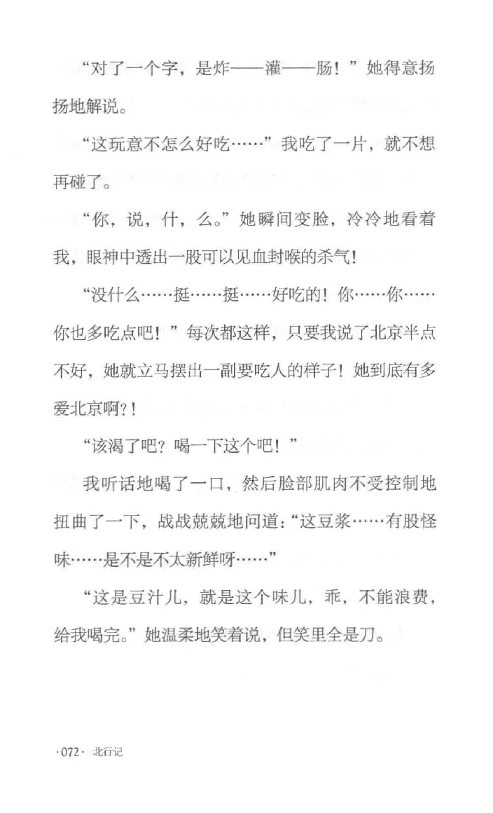 10.《北行记》[阿德编著][漓江出版社][978-7-5407-8445-4][2018.8][P199]_绝版书_天涯系列_t涯_《天涯神贴去水印纯干货收藏版-汇总版》天涯的干货[pdf]_天涯社区优质书籍