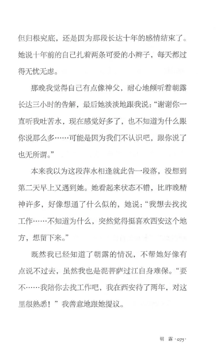 10.《北行记》[阿德编著][漓江出版社][978-7-5407-8445-4][2018.8][P199]_绝版书_天涯系列_t涯_《天涯神贴去水印纯干货收藏版-汇总版》天涯的干货[pdf]_天涯社区优质书籍