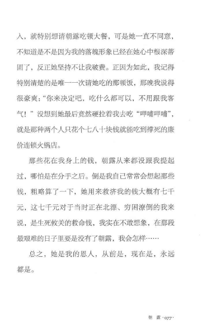 10.《北行记》[阿德编著][漓江出版社][978-7-5407-8445-4][2018.8][P199]_绝版书_天涯系列_t涯_《天涯神贴去水印纯干货收藏版-汇总版》天涯的干货[pdf]_天涯社区优质书籍