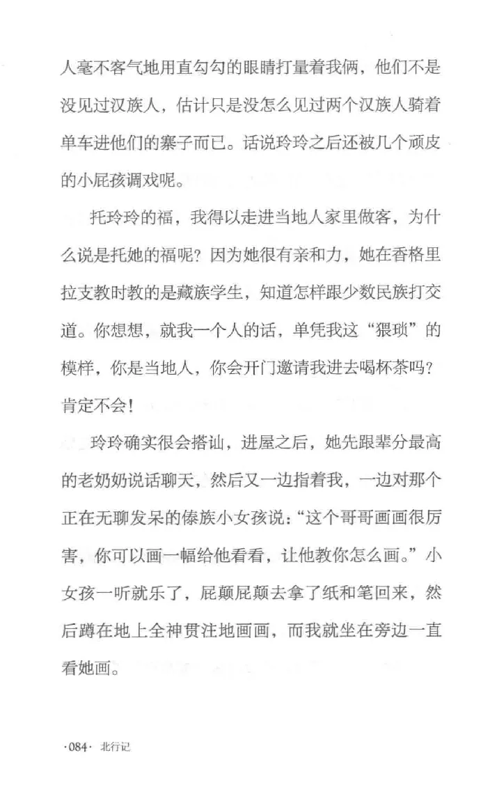 10.《北行记》[阿德编著][漓江出版社][978-7-5407-8445-4][2018.8][P199]_绝版书_天涯系列_t涯_《天涯神贴去水印纯干货收藏版-汇总版》天涯的干货[pdf]_天涯社区优质书籍