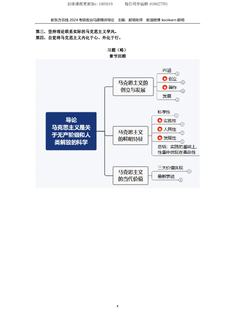 00.文字版讲义（方便打印）原导论_2026考公资料_（49）政治理论合集_政治理论合集_2025考研政治_10.新东方_03.基础精讲_02.马原_00.课堂笔记