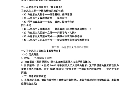 00.文字版讲义（方便打印）原导论_2026考公资料_（49）政治理论合集_政治理论合集_2025考研政治_10.新东方_03.基础精讲_02.马原_00.课堂笔记