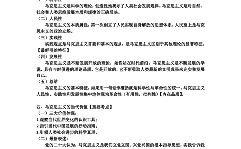 00.文字版讲义（方便打印）原导论_2026考公资料_（49）政治理论合集_政治理论合集_2025考研政治_10.新东方_03.基础精讲_02.马原_00.课堂笔记