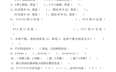 数学易错题二年级上_二年级上下册资料_小学二年级学习资料-25年更新版_2-03、小学二年级数学上册_2-3-2、练习题、作业、试题、试卷_通用_易错题