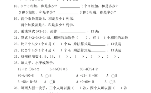 数学易错题二年级上_二年级上下册资料_小学二年级学习资料-25年更新版_2-03、小学二年级数学上册_2-3-2、练习题、作业、试题、试卷_通用_易错题