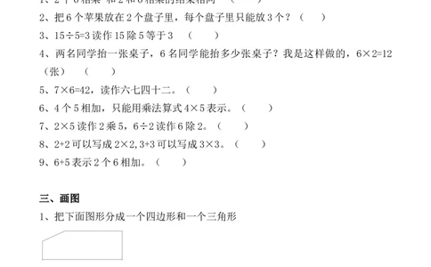 数学易错题二年级上_二年级上下册资料_小学二年级学习资料-25年更新版_2-03、小学二年级数学上册_2-3-2、练习题、作业、试题、试卷_通用_易错题