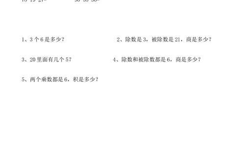 数学易错题二年级上_二年级上下册资料_小学二年级学习资料-25年更新版_2-03、小学二年级数学上册_2-3-2、练习题、作业、试题、试卷_通用_易错题