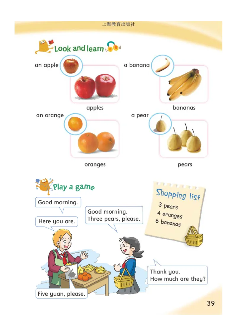 义务教育教科书&middot;英语（沪教版三起）三年级上册_三年级上下册资料_小学三年级学习资料-25年更新版_3-05、小学三年级英语上册_3-5-3、电子教材、课本