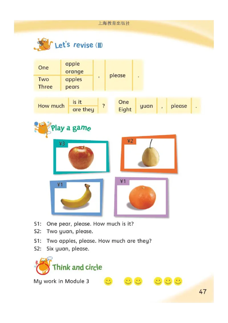 义务教育教科书&middot;英语（沪教版三起）三年级上册_三年级上下册资料_小学三年级学习资料-25年更新版_3-05、小学三年级英语上册_3-5-3、电子教材、课本