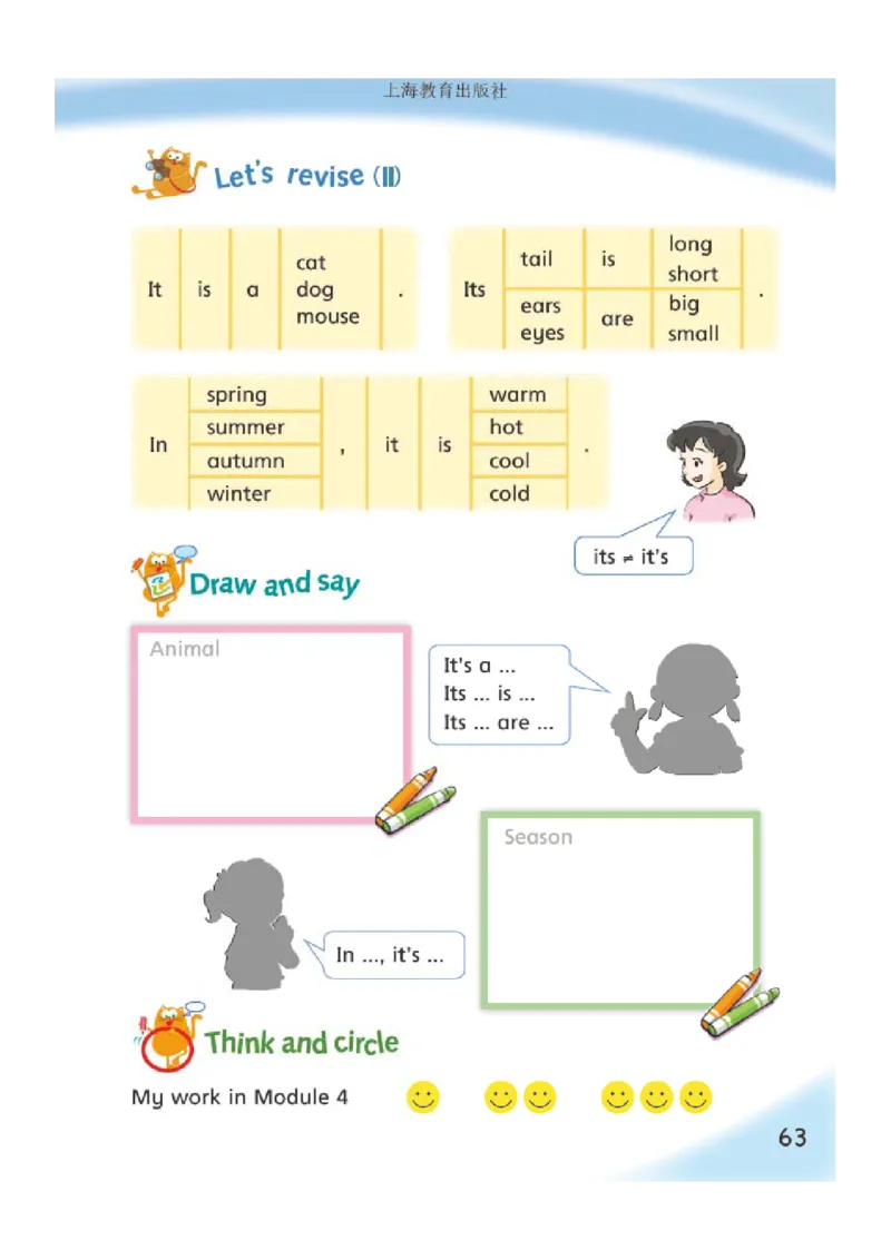 义务教育教科书&middot;英语（沪教版三起）三年级上册_三年级上下册资料_小学三年级学习资料-25年更新版_3-05、小学三年级英语上册_3-5-3、电子教材、课本