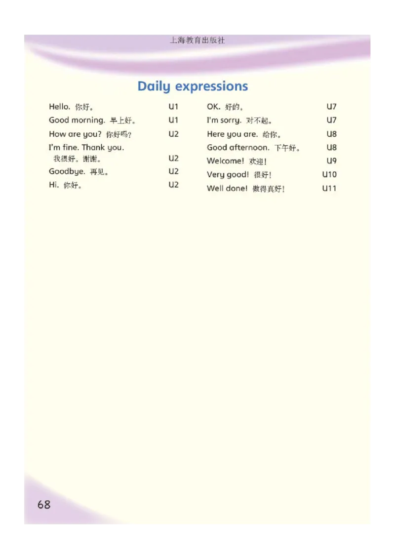 义务教育教科书&middot;英语（沪教版三起）三年级上册_三年级上下册资料_小学三年级学习资料-25年更新版_3-05、小学三年级英语上册_3-5-3、电子教材、课本