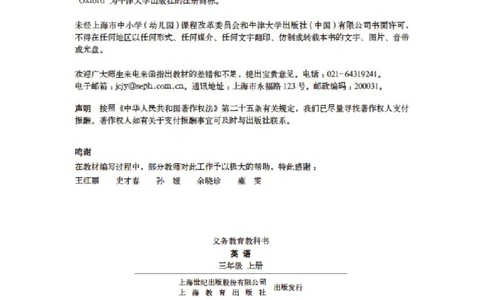 义务教育教科书&middot;英语（沪教版三起）三年级上册_三年级上下册资料_小学三年级学习资料-25年更新版_3-05、小学三年级英语上册_3-5-3、电子教材、课本