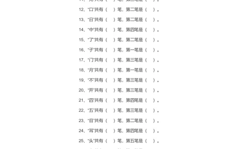 偏旁部首专项练习_一年级上下册资料_一年级上语数英上下册学习资料_3-6-1、小学一年级语文上册_统编、部编、人教（语文全国统一只有一个版）_6、专项练习_拼音生字