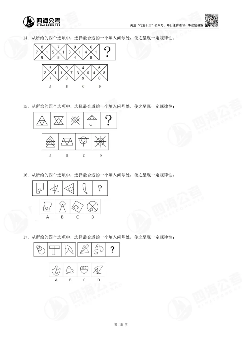 四海龙飞2024年上半年事业单位图推刷题冲刺班课程讲义（A4-44P）_2026考公资料_（01）花生十三_（02）龙飞_2025龙飞资料_事业单位2024龙飞事业编图推刷题冲刺课_讲义