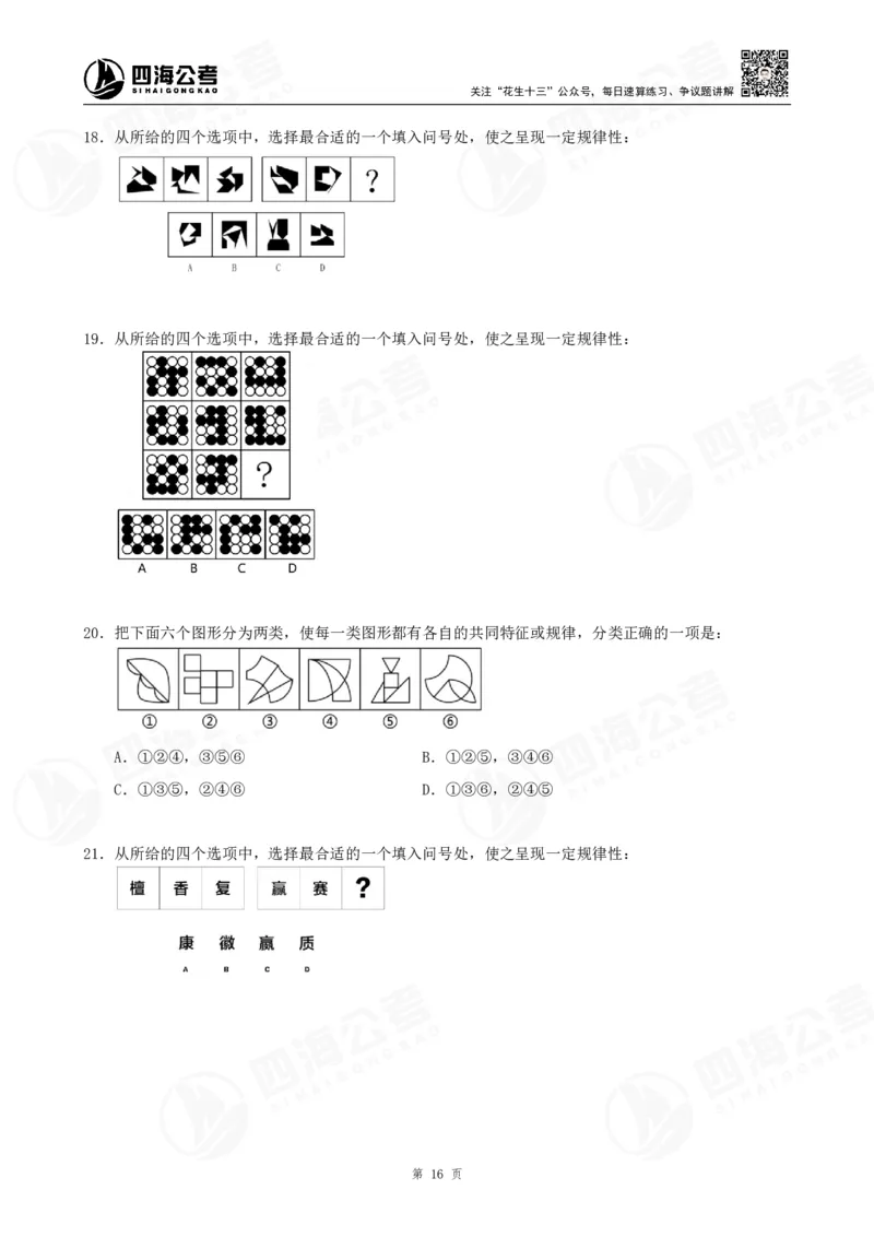 四海龙飞2024年上半年事业单位图推刷题冲刺班课程讲义（A4-44P）_2026考公资料_（01）花生十三_（02）龙飞_2025龙飞资料_事业单位2024龙飞事业编图推刷题冲刺课_讲义