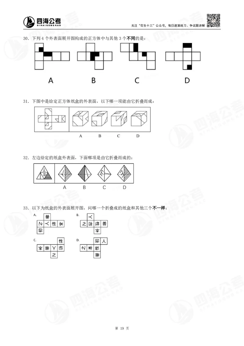 四海龙飞2024年上半年事业单位图推刷题冲刺班课程讲义（A4-44P）_2026考公资料_（01）花生十三_（02）龙飞_2025龙飞资料_事业单位2024龙飞事业编图推刷题冲刺课_讲义