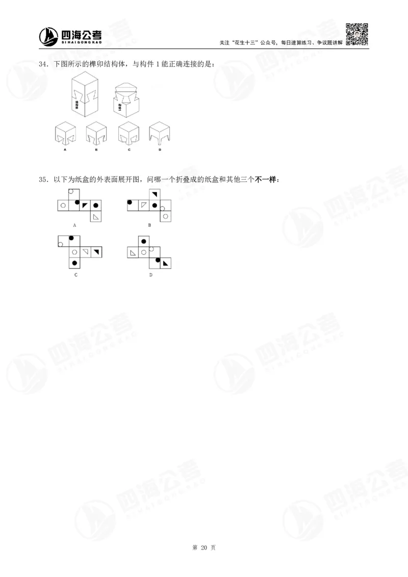 四海龙飞2024年上半年事业单位图推刷题冲刺班课程讲义（A4-44P）_2026考公资料_（01）花生十三_（02）龙飞_2025龙飞资料_事业单位2024龙飞事业编图推刷题冲刺课_讲义