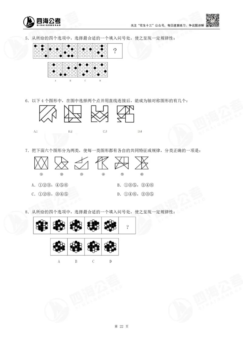 四海龙飞2024年上半年事业单位图推刷题冲刺班课程讲义（A4-44P）_2026考公资料_（01）花生十三_（02）龙飞_2025龙飞资料_事业单位2024龙飞事业编图推刷题冲刺课_讲义
