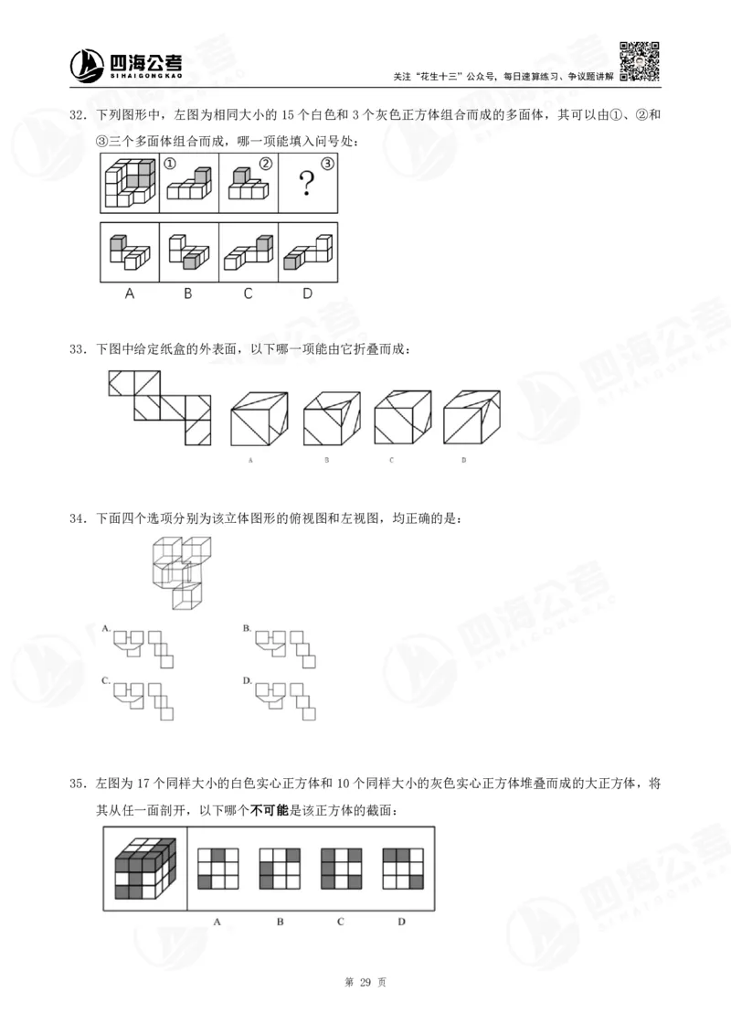 四海龙飞2024年上半年事业单位图推刷题冲刺班课程讲义（A4-44P）_2026考公资料_（01）花生十三_（02）龙飞_2025龙飞资料_事业单位2024龙飞事业编图推刷题冲刺课_讲义