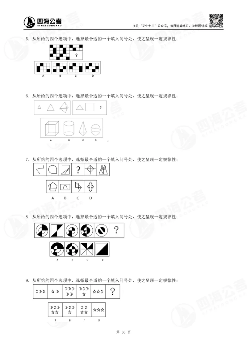四海龙飞2024年上半年事业单位图推刷题冲刺班课程讲义（A4-44P）_2026考公资料_（01）花生十三_（02）龙飞_2025龙飞资料_事业单位2024龙飞事业编图推刷题冲刺课_讲义