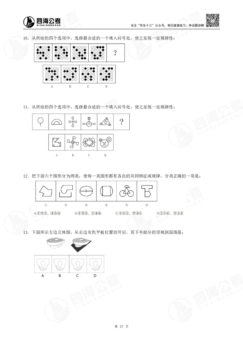 四海龙飞2024年上半年事业单位图推刷题冲刺班课程讲义（A4-44P）_2026考公资料_（01）花生十三_（02）龙飞_2025龙飞资料_事业单位2024龙飞事业编图推刷题冲刺课_讲义