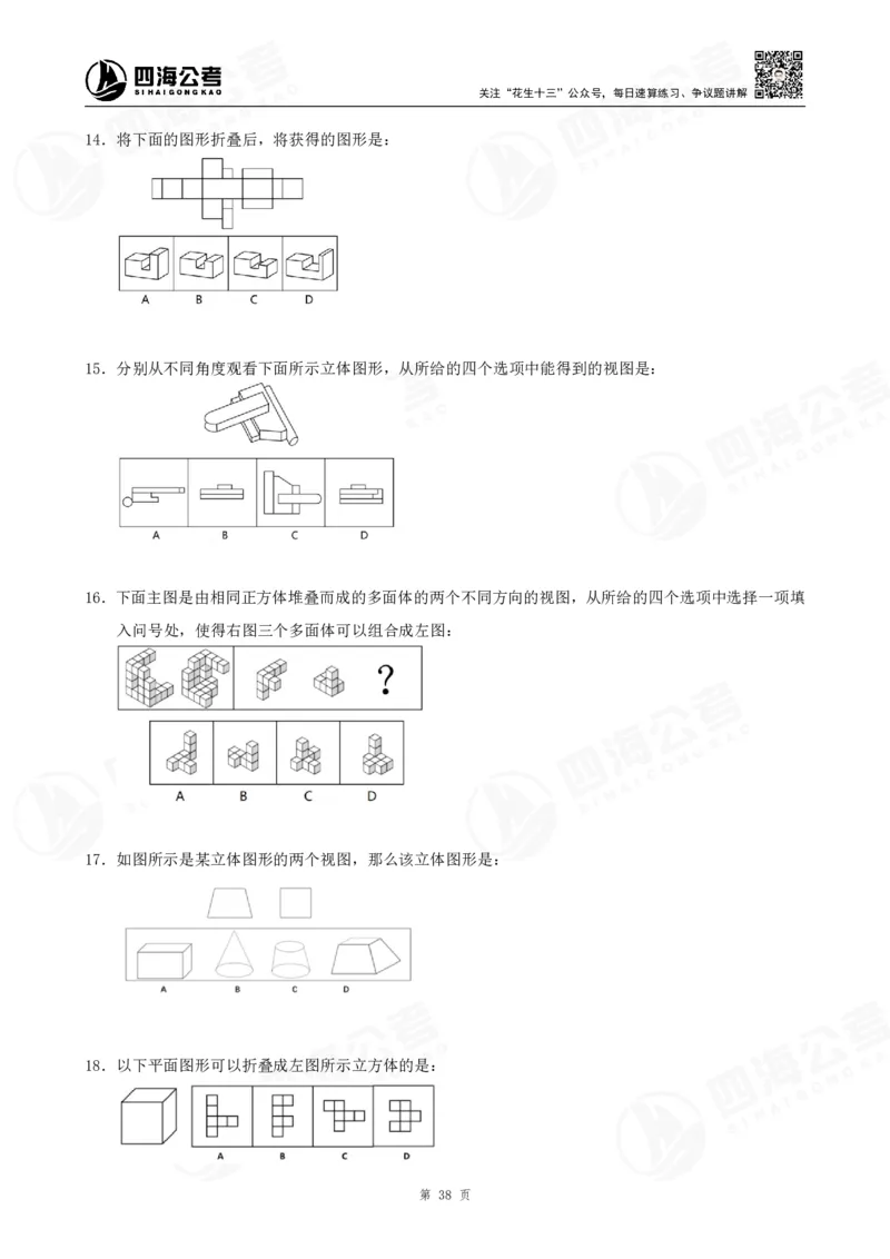 四海龙飞2024年上半年事业单位图推刷题冲刺班课程讲义（A4-44P）_2026考公资料_（01）花生十三_（02）龙飞_2025龙飞资料_事业单位2024龙飞事业编图推刷题冲刺课_讲义