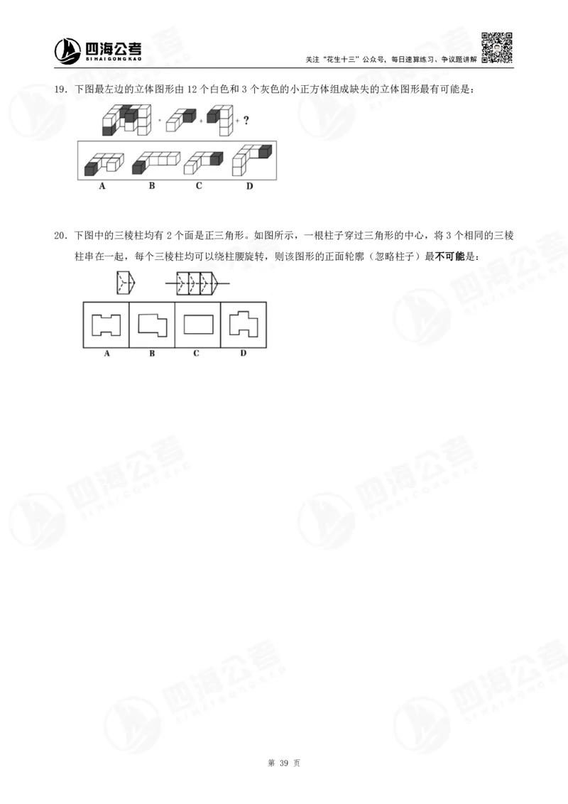 四海龙飞2024年上半年事业单位图推刷题冲刺班课程讲义（A4-44P）_2026考公资料_（01）花生十三_（02）龙飞_2025龙飞资料_事业单位2024龙飞事业编图推刷题冲刺课_讲义