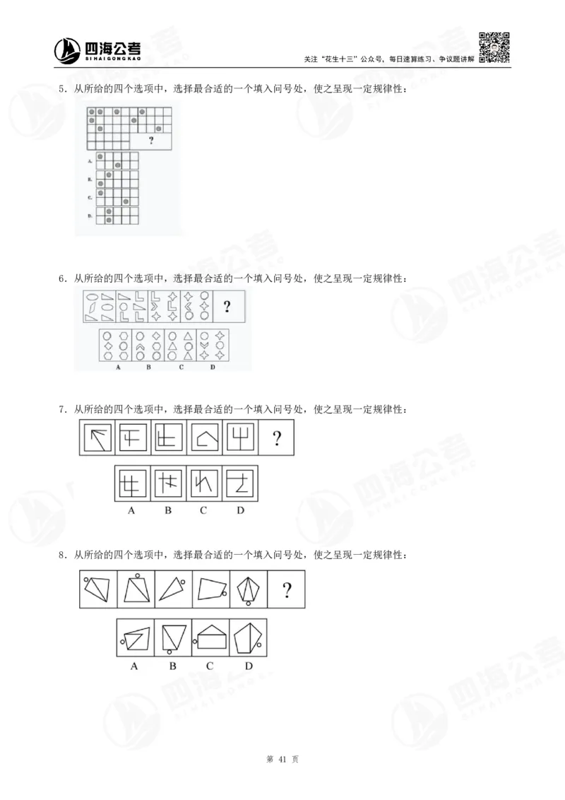 四海龙飞2024年上半年事业单位图推刷题冲刺班课程讲义（A4-44P）_2026考公资料_（01）花生十三_（02）龙飞_2025龙飞资料_事业单位2024龙飞事业编图推刷题冲刺课_讲义