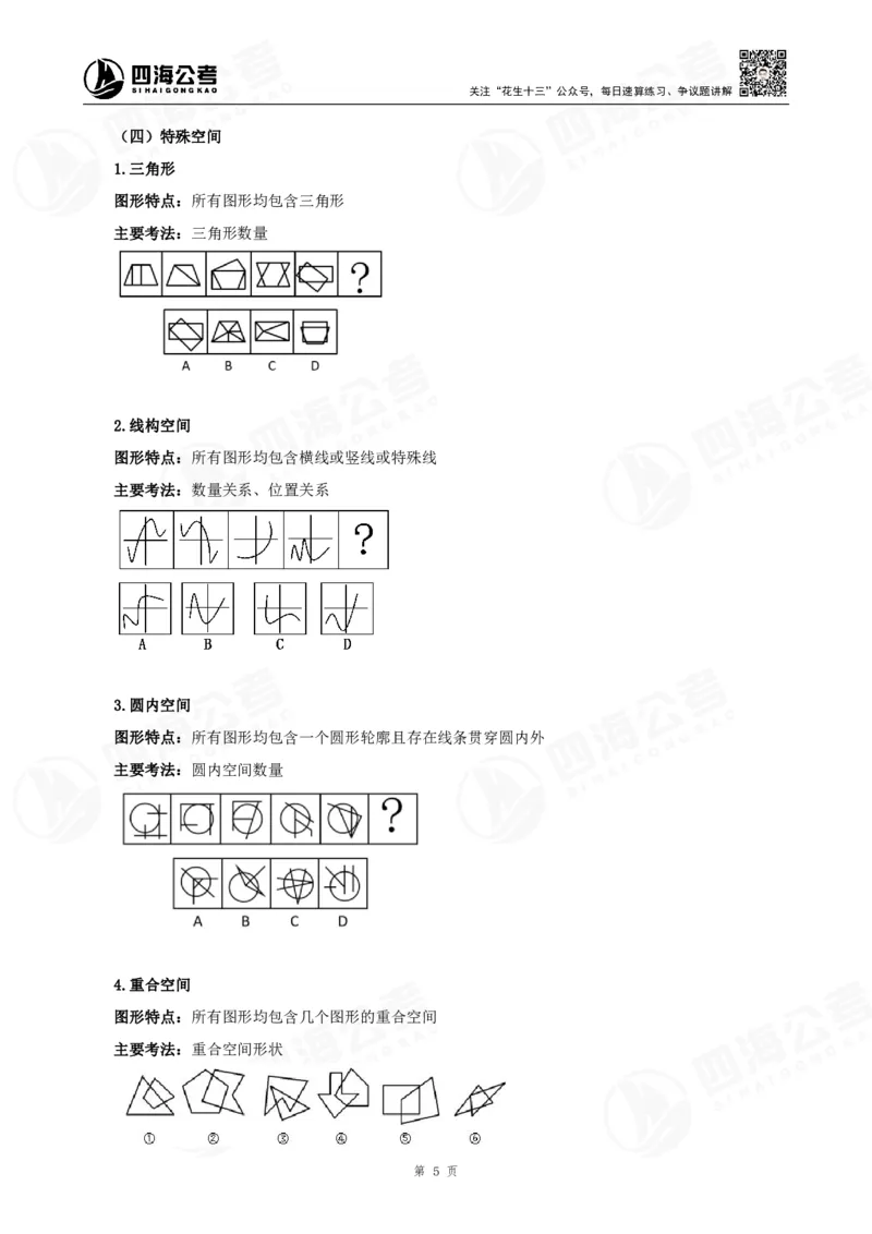 四海龙飞2024年上半年事业单位图推刷题冲刺班课程讲义（A4-44P）_2026考公资料_（01）花生十三_（02）龙飞_2025龙飞资料_事业单位2024龙飞事业编图推刷题冲刺课_讲义
