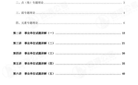 四海龙飞2024年上半年事业单位图推刷题冲刺班课程讲义（A4-44P）_2026考公资料_（01）花生十三_（02）龙飞_2025龙飞资料_事业单位2024龙飞事业编图推刷题冲刺课_讲义
