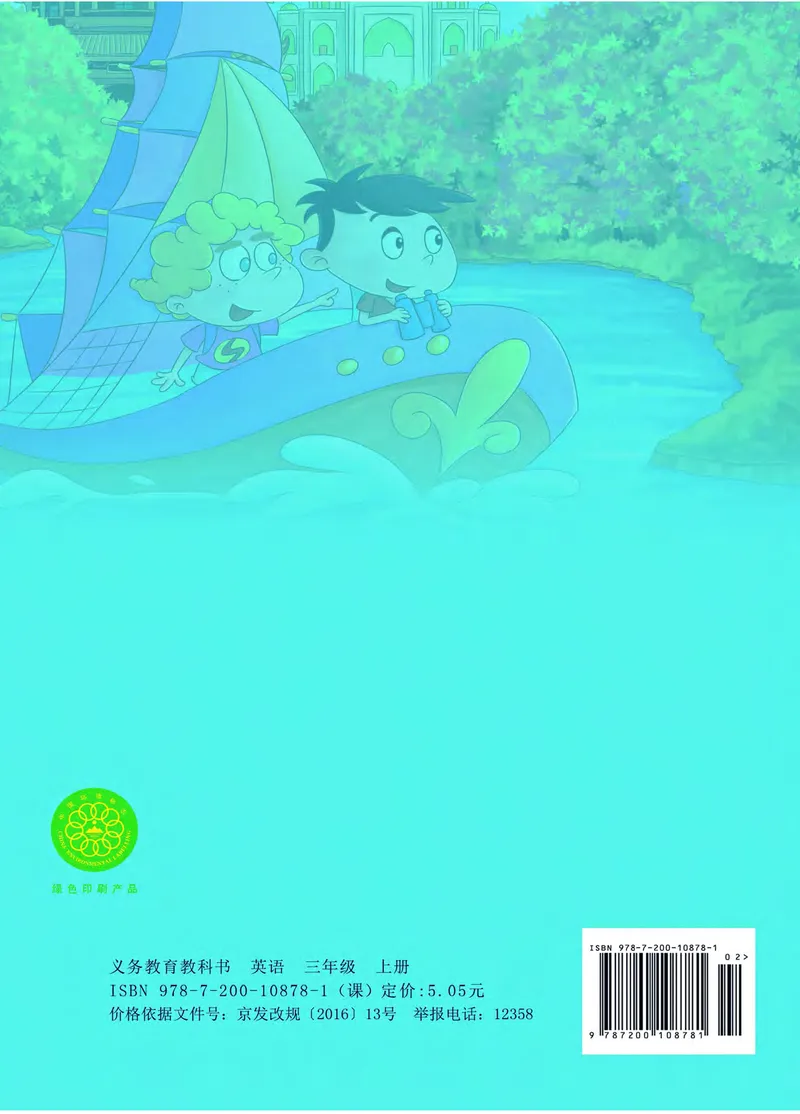 义务教育教科书&middot;英语（北京版一起）三年级上册_三年级上下册资料_小学三年级学习资料-25年更新版_3-05、小学三年级英语上册_3-5-3、电子教材、课本