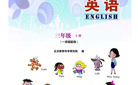 义务教育教科书&middot;英语（北京版一起）三年级上册_三年级上下册资料_小学三年级学习资料-25年更新版_3-05、小学三年级英语上册_3-5-3、电子教材、课本