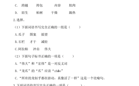 小学三年级下册-部编版语文期中字形专项复习_三年级上下册资料_小学三年级学习资料-25年更新版_3-02、小学三年级语文下册_3-2-1、学习资料、复习、知识点、归纳汇总