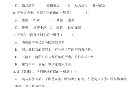 小学三年级下册-部编版语文期中字形专项复习_三年级上下册资料_小学三年级学习资料-25年更新版_3-02、小学三年级语文下册_3-2-1、学习资料、复习、知识点、归纳汇总
