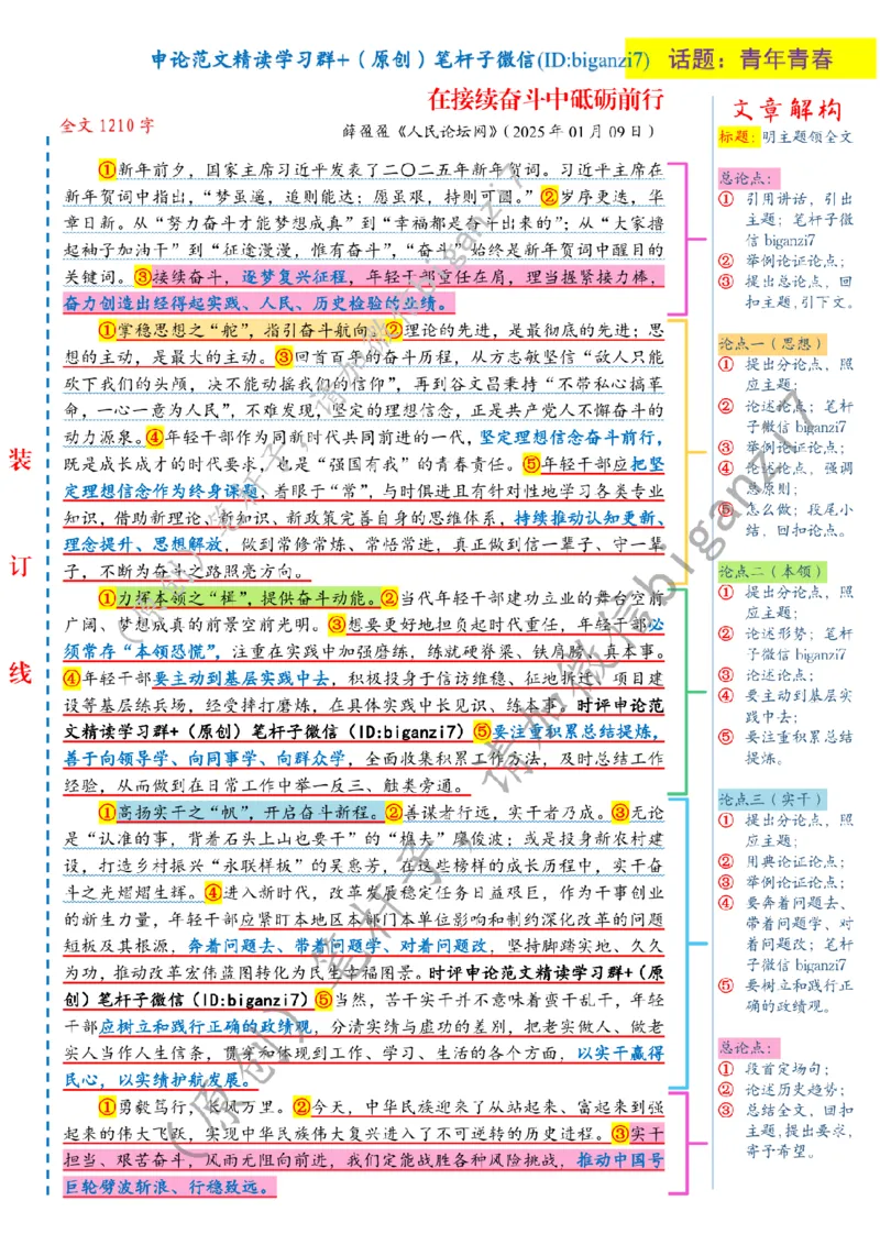 0110---标注白-在接续奋斗中砥砺前行_2026考公资料_（57）申论材料_00、笔杆子晨读材料_2025笔杆子晨读_1月