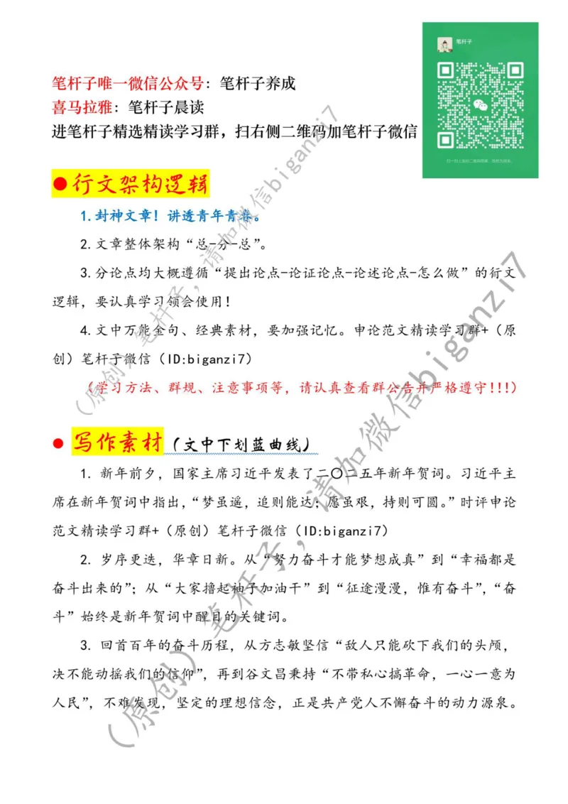 0110---标注白-在接续奋斗中砥砺前行_2026考公资料_（57）申论材料_00、笔杆子晨读材料_2025笔杆子晨读_1月