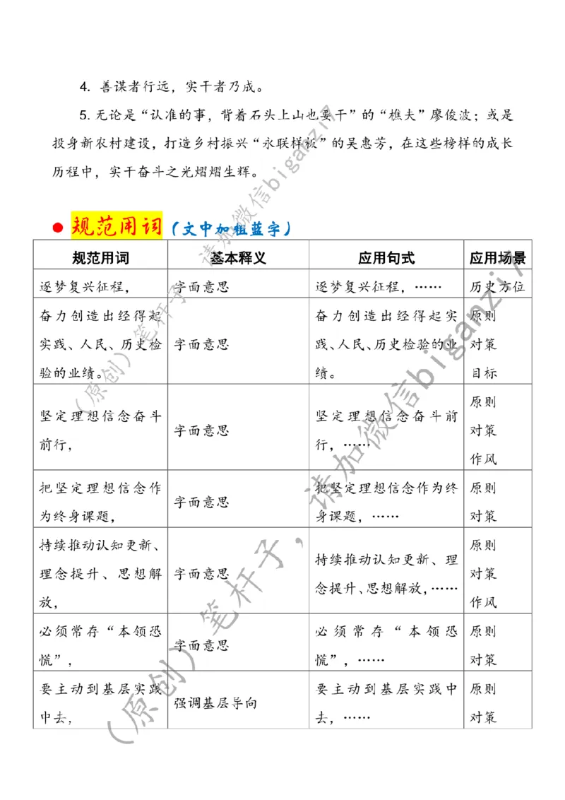 0110---标注白-在接续奋斗中砥砺前行_2026考公资料_（57）申论材料_00、笔杆子晨读材料_2025笔杆子晨读_1月