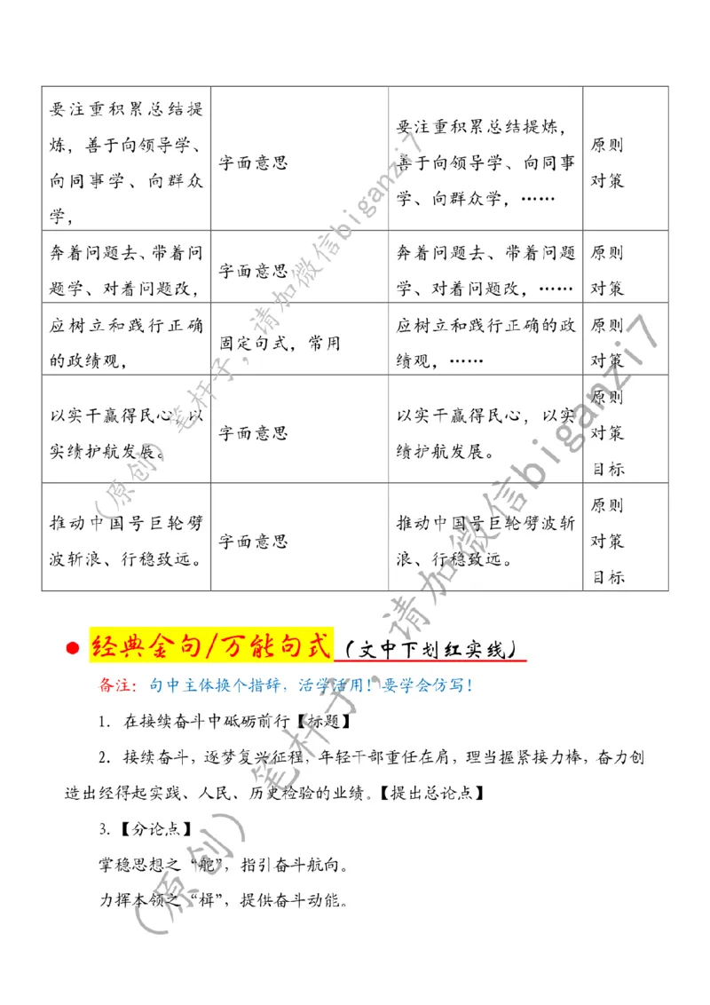 0110---标注白-在接续奋斗中砥砺前行_2026考公资料_（57）申论材料_00、笔杆子晨读材料_2025笔杆子晨读_1月