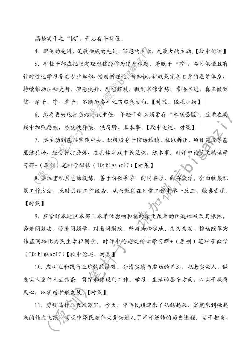 0110---标注白-在接续奋斗中砥砺前行_2026考公资料_（57）申论材料_00、笔杆子晨读材料_2025笔杆子晨读_1月