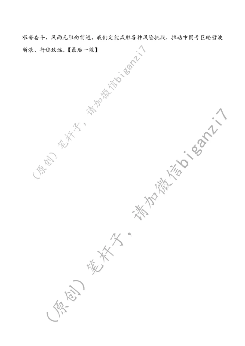 0110---标注白-在接续奋斗中砥砺前行_2026考公资料_（57）申论材料_00、笔杆子晨读材料_2025笔杆子晨读_1月