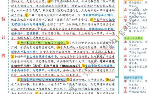 0110---标注白-在接续奋斗中砥砺前行_2026考公资料_（57）申论材料_00、笔杆子晨读材料_2025笔杆子晨读_1月