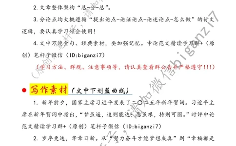 0110---标注白-在接续奋斗中砥砺前行_2026考公资料_（57）申论材料_00、笔杆子晨读材料_2025笔杆子晨读_1月