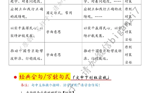 0110---标注白-在接续奋斗中砥砺前行_2026考公资料_（57）申论材料_00、笔杆子晨读材料_2025笔杆子晨读_1月