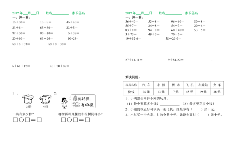小学一年级数学暑假作业（每日一练）_一年级上下册资料_小学一年级学习资料-25年更新版_1-03、小学一年级数学上册_通用_精品专项练习（通用版）