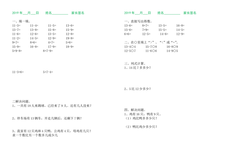 小学一年级数学暑假作业（每日一练）_一年级上下册资料_小学一年级学习资料-25年更新版_1-03、小学一年级数学上册_通用_精品专项练习（通用版）
