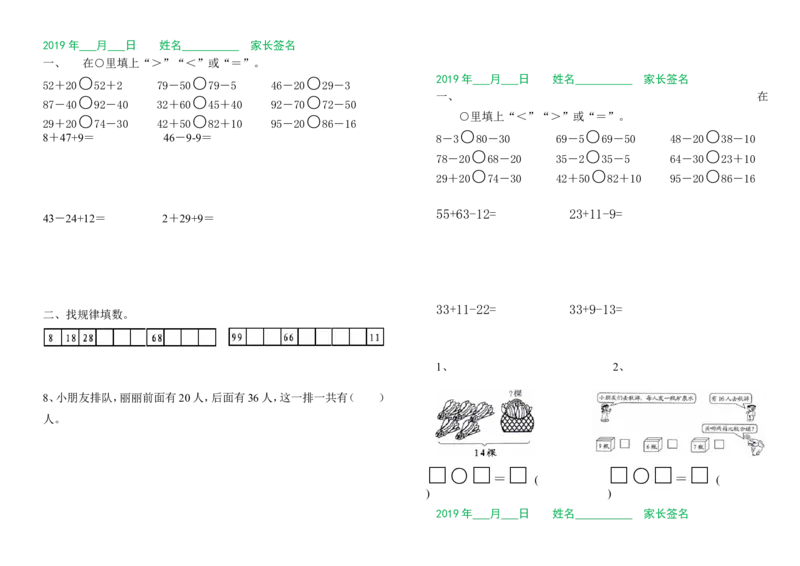 小学一年级数学暑假作业（每日一练）_一年级上下册资料_小学一年级学习资料-25年更新版_1-03、小学一年级数学上册_通用_精品专项练习（通用版）