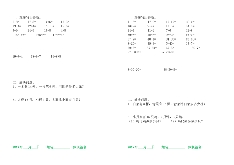 小学一年级数学暑假作业（每日一练）_一年级上下册资料_小学一年级学习资料-25年更新版_1-03、小学一年级数学上册_通用_精品专项练习（通用版）